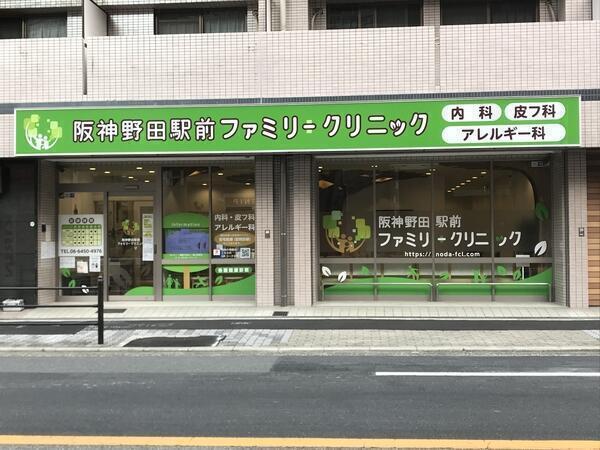 阪神野田駅前ファミリークリニック（パート）の医療事務求人の写真