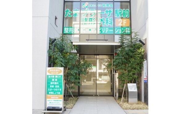 たまプラーザ駅前整形外科 常勤 の看護師求人 採用情報 神奈川県横浜市青葉区 コメディカルドットコム