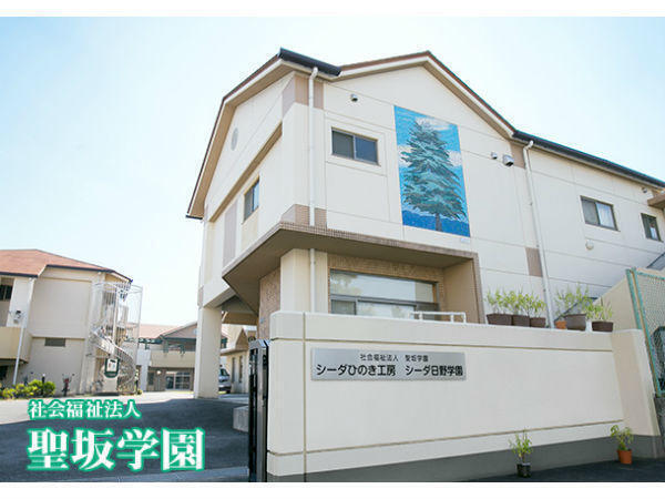障害者支援施設　シーダ日野学園（パート）の准看護師求人の写真