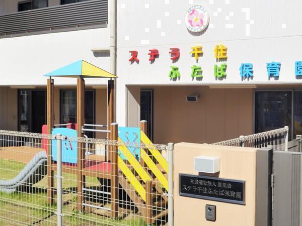 ステラ 千住ふたば 保育園（常勤）　の保育士求人の写真