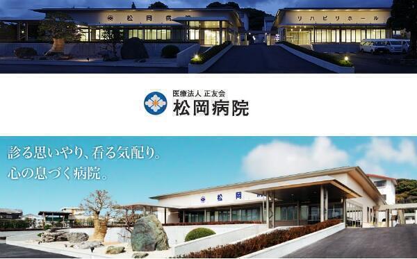 医療法人 正友会 松岡病院(常勤)の薬剤師求人の写真