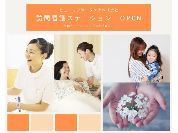 ヒューマンライフケア株式会社 採用情報 求人一覧 コメディカルドットコム