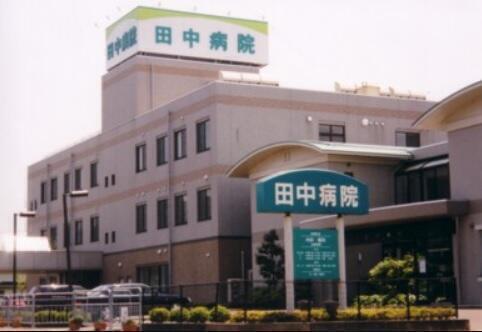 医療法人 若永会 田中病院 パート の准看護師求人 採用情報 福井県小浜市 コメディカルドットコム