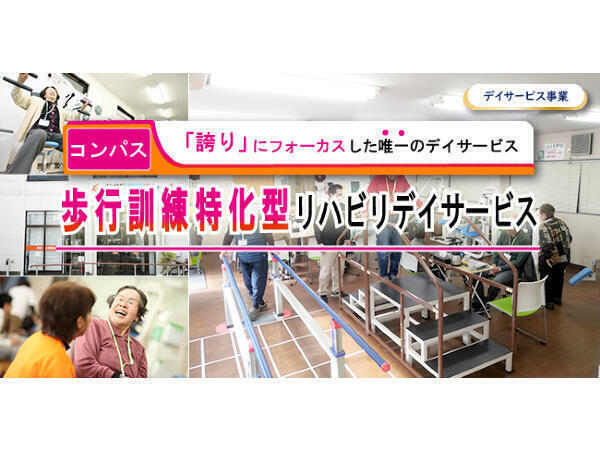 コンパスウォーク川口戸塚（常勤）の看護師求人メイン写真3