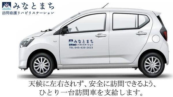 みなとまち訪問看護リハビリステーション平沼（横浜駅東口/常勤）の看護師求人メイン写真2