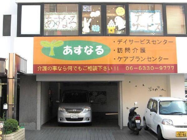 あすなるリハビリデイサービス江坂（パート）の介護職求人の写真