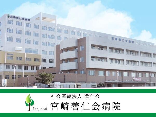 宮崎善仁会病院 常勤 介護職求人 採用情報 宮崎県宮崎市 公式求人ならコメディカルドットコム