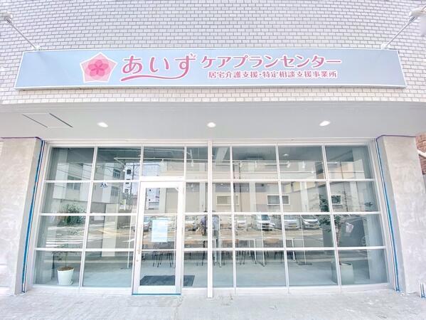 あいずケアプランセンター佐世保 居宅介護支援事業所 常勤 のケアマネジャー求人 採用情報 長崎県佐世保市 コメディカルドットコム