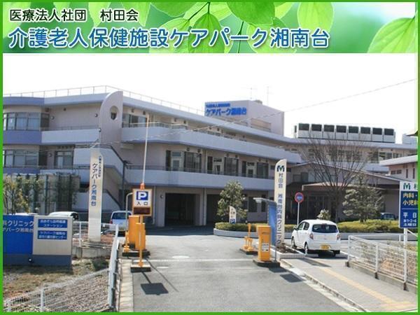 介護老人保健施設ケアパーク湘南台(常勤)の介護職求人の写真