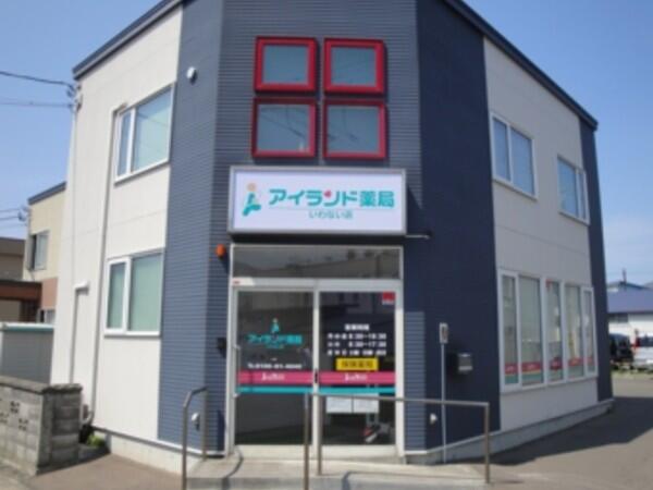 アイランド薬局 いわない店(常勤)の薬剤師求人の写真