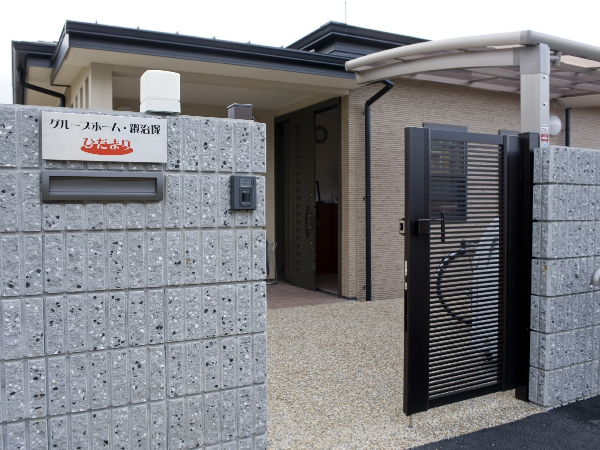 グループホームひだまり鍜治塚（常勤）の介護職求人の写真