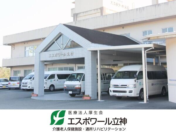 介護老人保健施設 エスポワール立神(通所/常勤)の看護師求人の写真