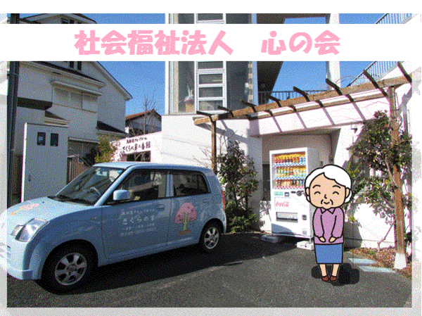 グループホーム さくらの家二番館(夜勤専従パート)の介護福祉士求人の写真