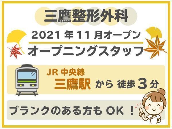 三鷹整形外科 常勤 21年11月新規オープン 作業療法士求人 採用情報 東京都三鷹市 コメディカルドットコム 三鷹整形外科 常勤 21年11月新規オープン 作業療法士求人 採用情報 東京都三鷹市 コメディカルドットコム