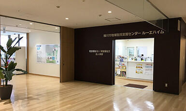 桶川市地域包括支援センタールーエハイム(常勤)の保健師求人の写真