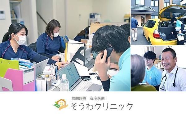そうわクリニック（常勤）の社会福祉士求人の写真