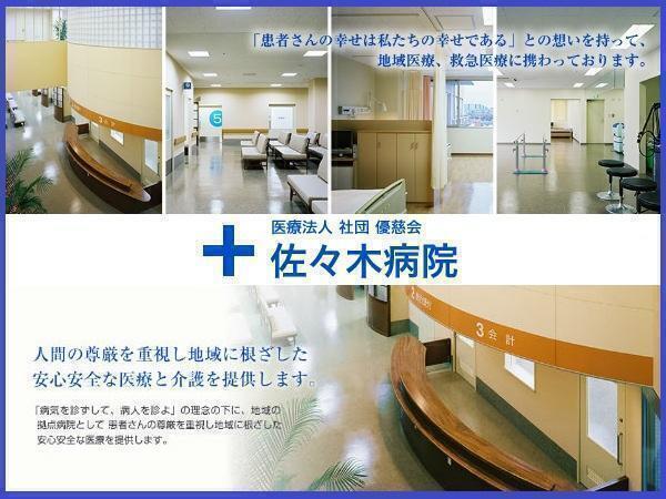 医療法人社団 優慈会 佐々木病院（常勤）の看護師求人メイン写真2