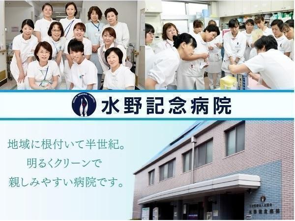 社会医療法人社団 昭愛会 水野記念病院（常勤）の医療事務求人の写真