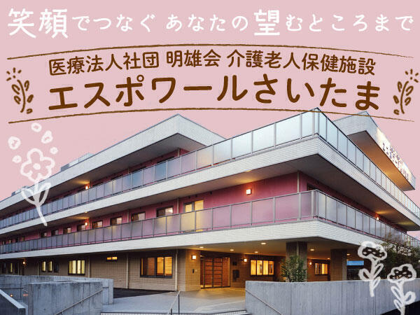 介護老人保健施設 エスポワール岩槻 常勤 のケアマネジャー求人 採用情報 埼玉県さいたま市岩槻区 コメディカルドットコム
