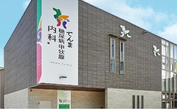 てんま糖尿病・甲状腺内科（常勤）の管理栄養士求人の写真