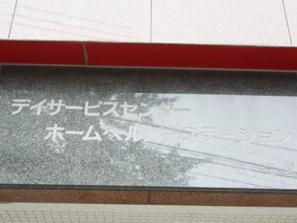 三愛ホームヘルパーステーション（パート）の介護福祉士求人メイン写真2