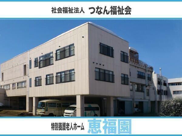 特別養護老人ホーム　恵福園（常勤）の看護師求人の写真