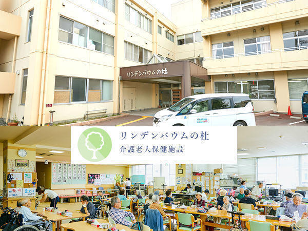 介護老人保健施設 リンデンバウムの杜（常勤）の理学療法士求人の写真