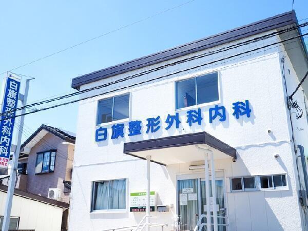 白旗整形外科内科（パート）の看護師求人の写真