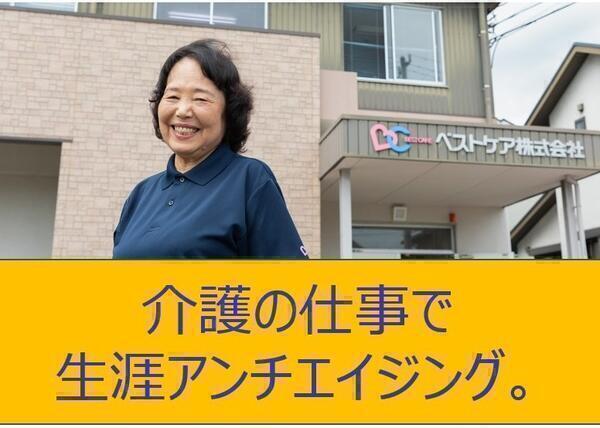 ベストケア・デイサービスセンター日立（パート）の看護師求人メイン写真4