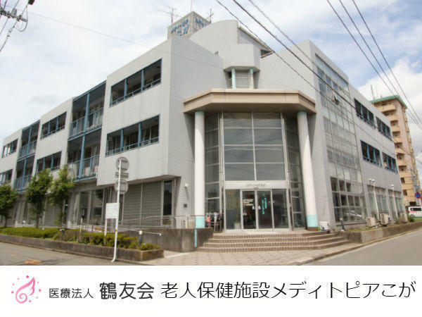 老人保健施設 メディトピアこが（常勤）の准看護師求人の写真