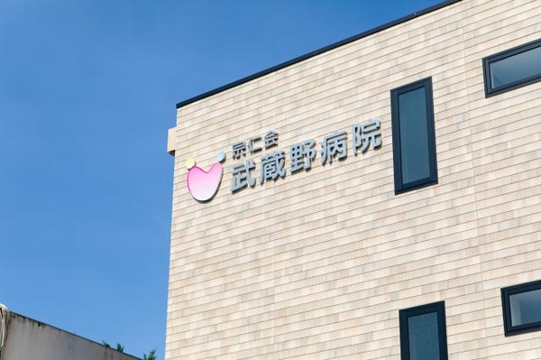 武蔵野病院（常勤）の看護師求人メイン写真3