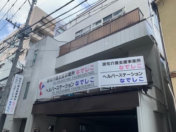 ヘルパーステーションなでしこ（パート）の介護職求人の写真