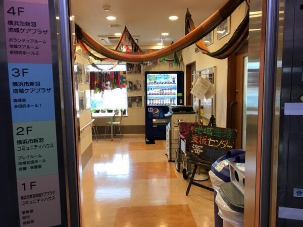 しんよこはま地域活動ホーム 常勤 の社会福祉士求人 採用情報 神奈川県横浜市港北区 コメディカルドットコム