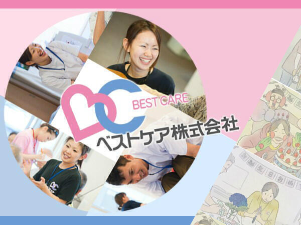 ベストケア デイサービスセンター中村 松山市 の介護職員 ヘルパー 正社員 の求人 採用情報 カイゴジョブ 介護職の求人 転職 仕事探し