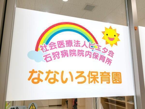 石狩病院(外来クラーク/常勤)の医療事務求人サブ写真1