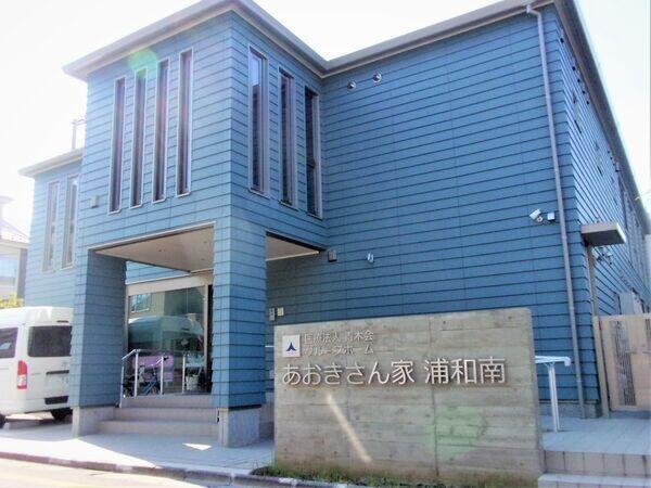 グループホーム あおきさん家 浦和南（常勤）の介護職求人の写真