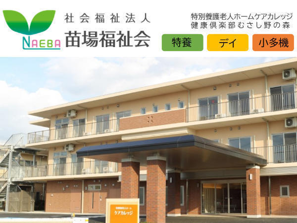 特別養護老人ホームケアカレッジ(常勤)の調理師/調理員求人の写真