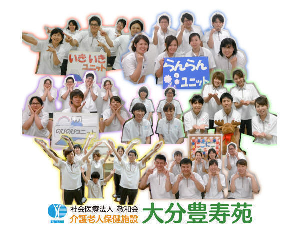 介護老人保健施設 大分豊寿苑（常勤）の作業療法士求人の写真