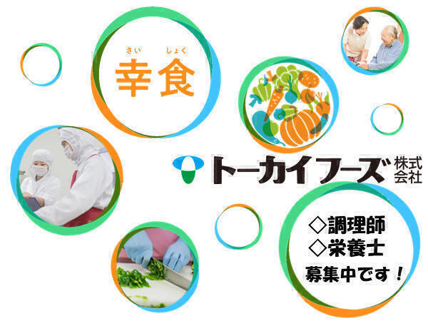 岐阜県の調理師 調理員求人 転職 募集なら コメディカルドットコム