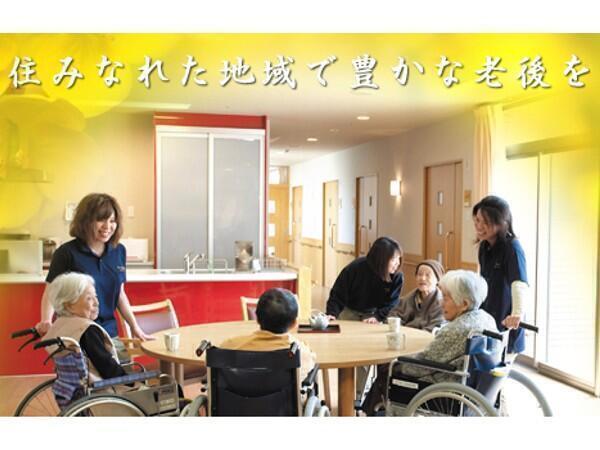 小規模多機能型居宅介護事業所なのはな苑むつみ（常勤）の介護職求人の写真