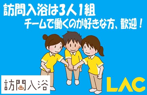 訪問入浴・ラックすみだ（常勤）の看護師求人メイン写真2