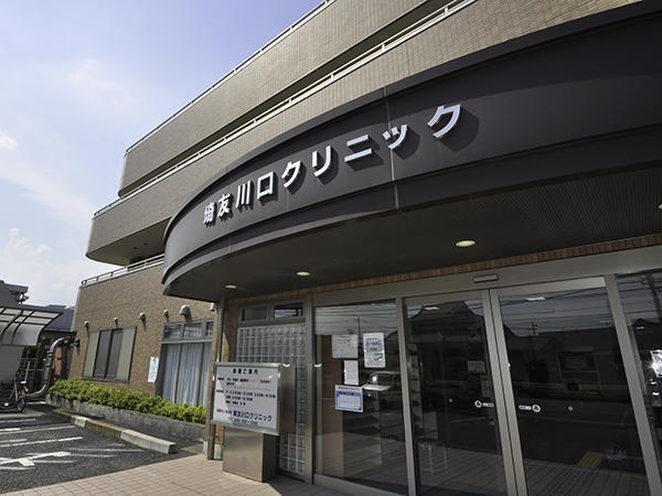 埼友川口クリニック（常勤）の医療事務求人の写真