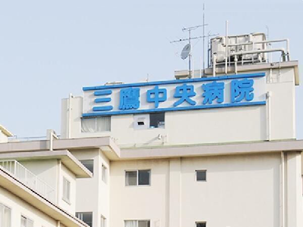 三鷹中央病院(常勤)の理学療法士求人の写真