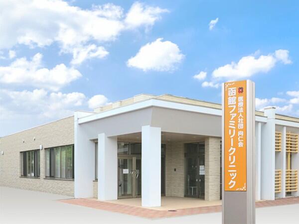 函館ファミリークリニック（常勤）の薬剤師求人の写真