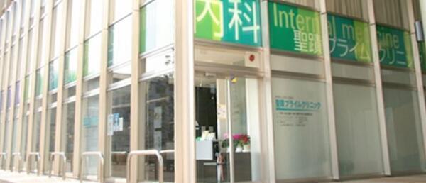 聖蹟プライムクリニック（パート）の看護師求人の写真