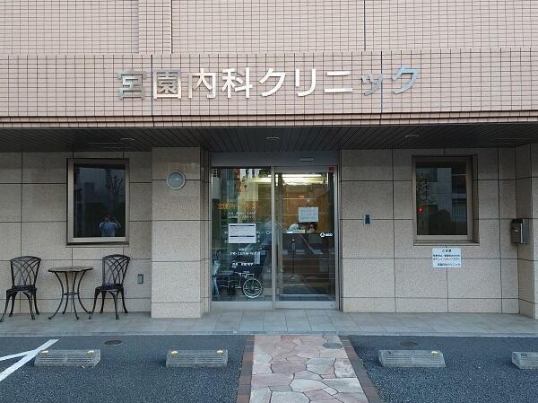 宮園内科クリニック（パート）の看護師求人の写真