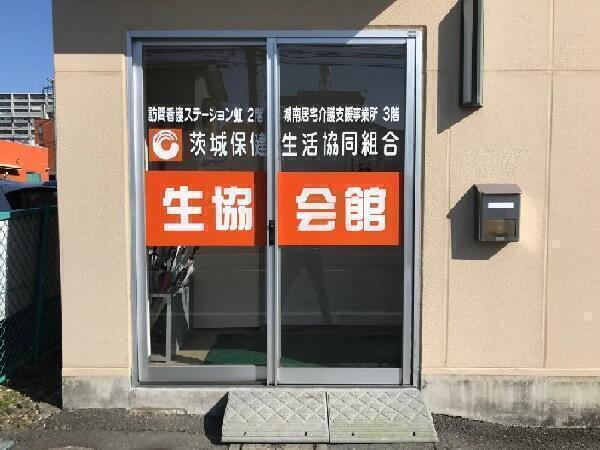 茨城保健生活協同組合 訪問看護ステーション虹(常勤)の看護師求人の写真