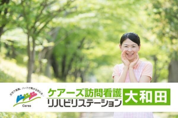 ケアーズ訪問看護リハビリステーション大和田 （パート）の看護師求人の写真