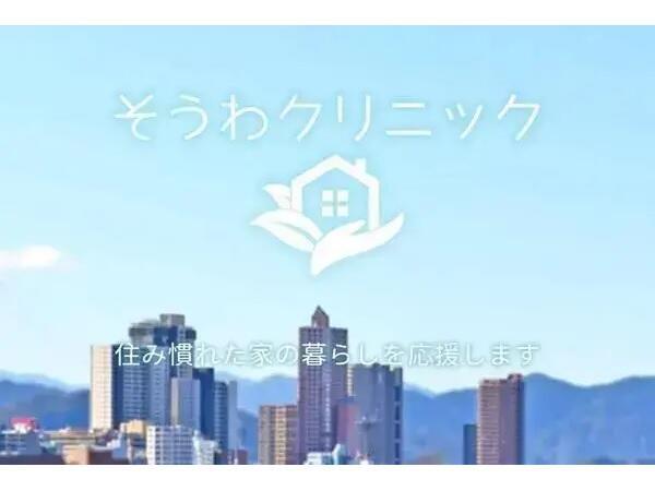 そうわクリニック（常勤）の医療事務求人メイン写真3