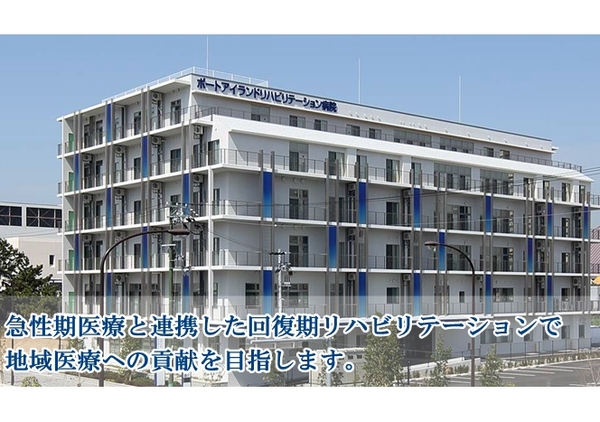 西記念ポートアイランドリハビリテーション病院（常勤）の理学療法士求人の写真